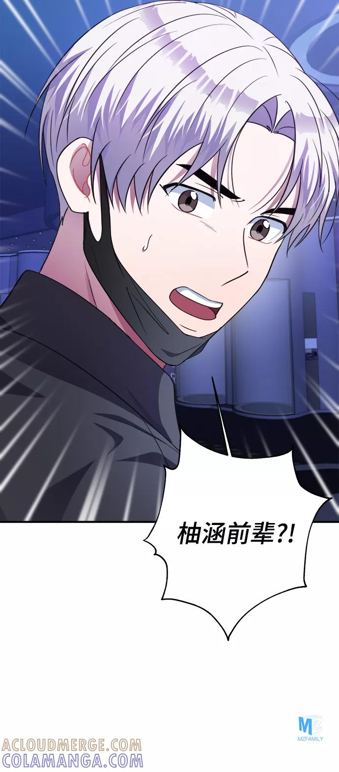《神圣的爱豆》第51话 第88页