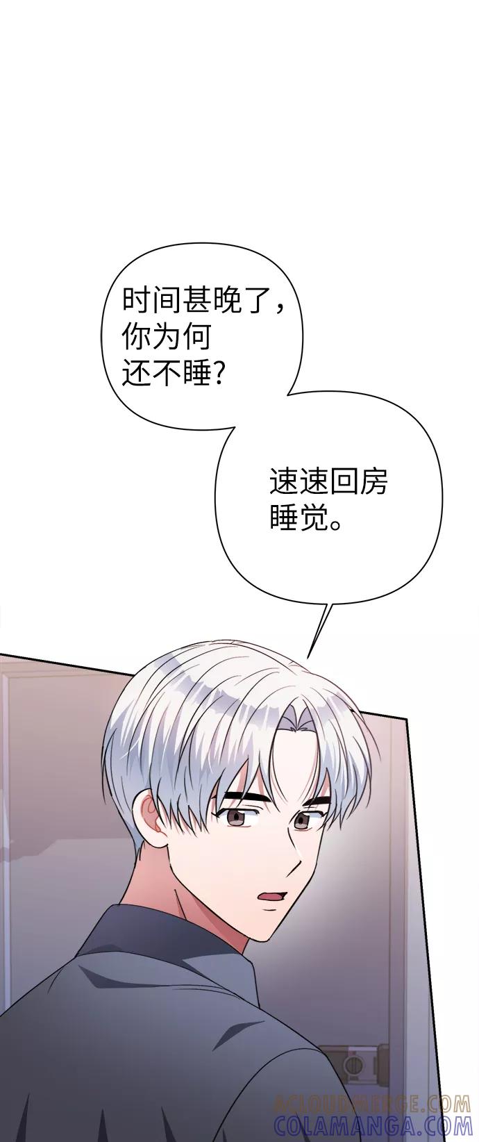 《神圣的爱豆》第51话 第4页