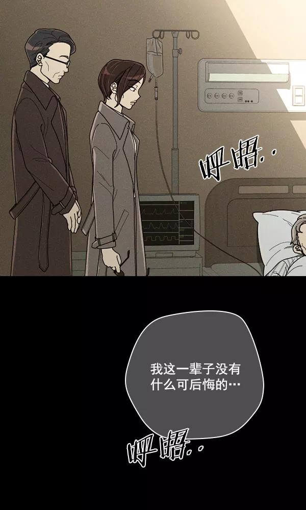 《种植部神秘日志》[第50话] 不得不为之的原因（2） 第116页