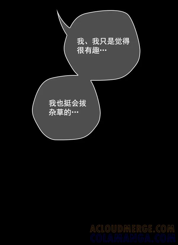 《种植部神秘日志》[第50话] 不得不为之的原因（2） 第89页