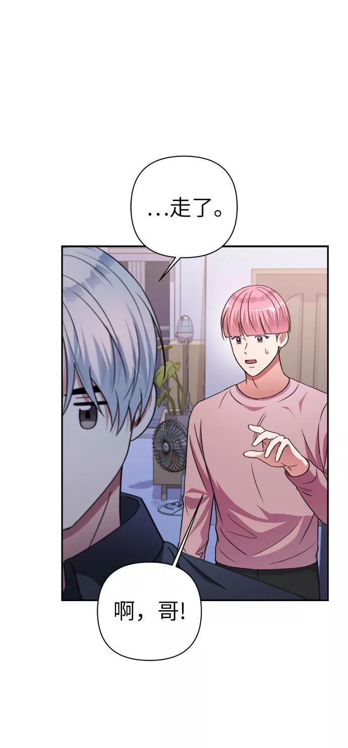 《神圣的爱豆》第51话 第8页
