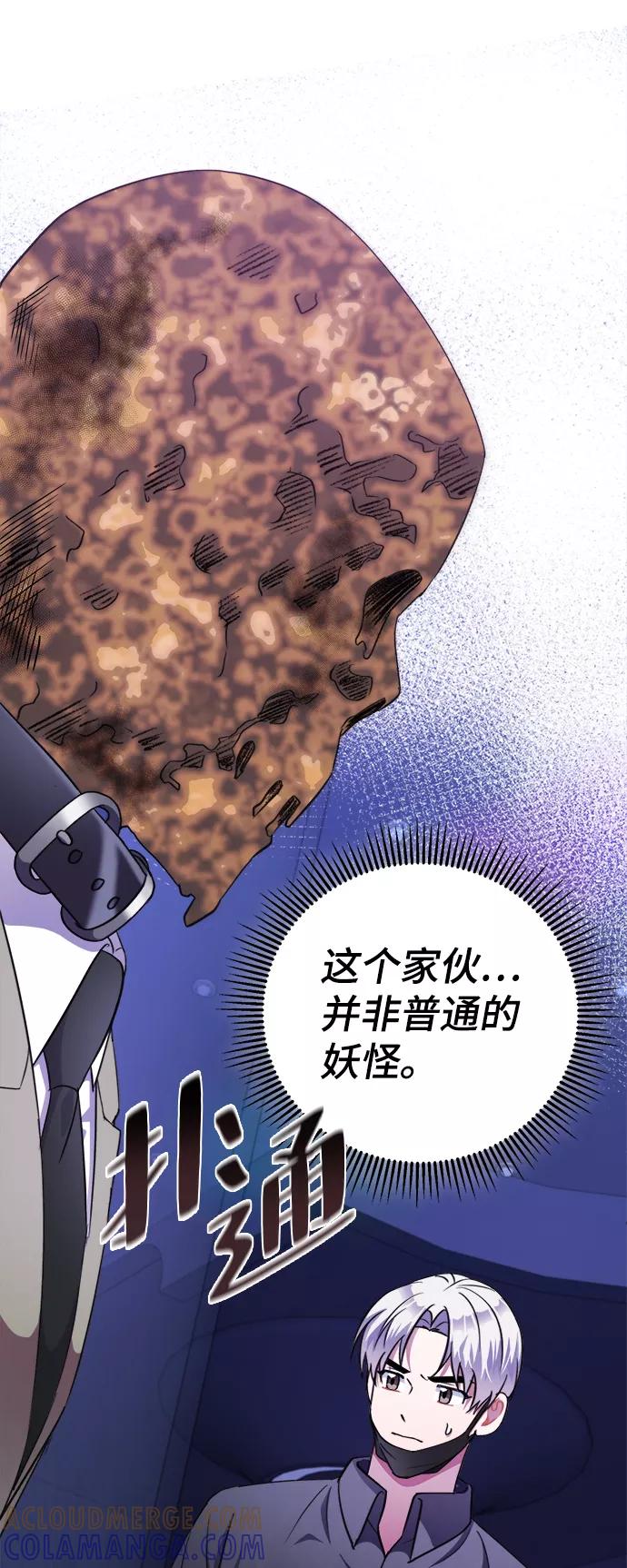 《神圣的爱豆》第51话 第76页