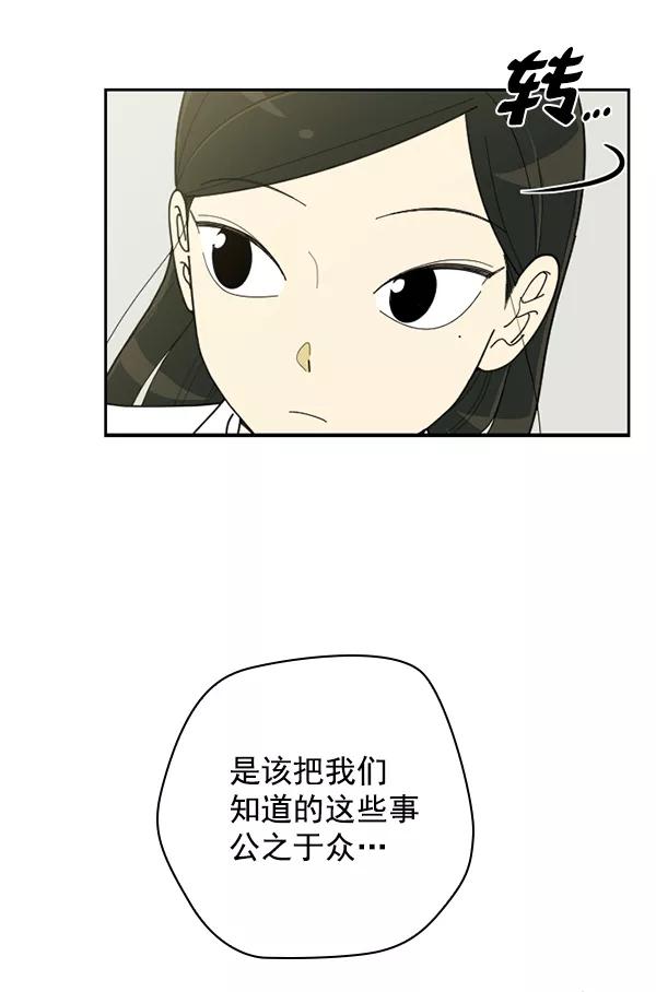 《种植部神秘日志》[第50话] 不得不为之的原因（2） 第60页