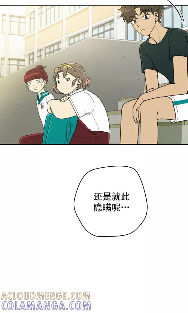 《种植部神秘日志》[第50话] 不得不为之的原因（2） 第61页