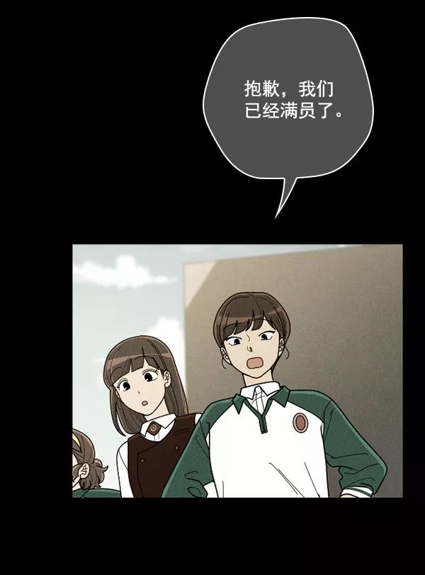 《种植部神秘日志》[第50话] 不得不为之的原因（2） 第90页