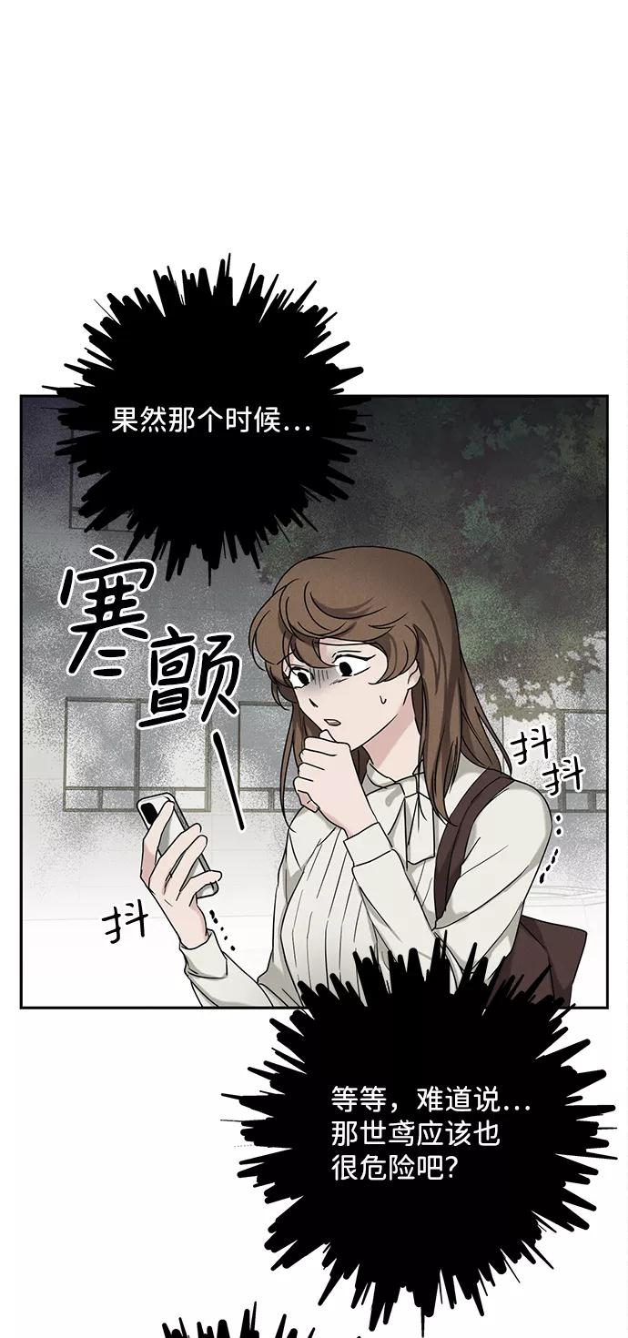 《绯色救赎》第51话 第9页