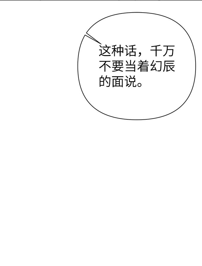 《神圣的爱豆》第51话 第45页