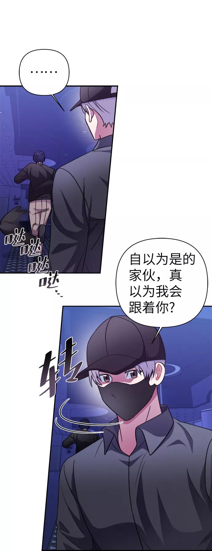 《神圣的爱豆》第51话 第63页