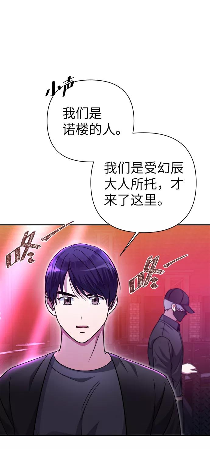 《神圣的爱豆》第51话 第36页