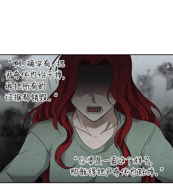《绯色救赎》第51话 第38页