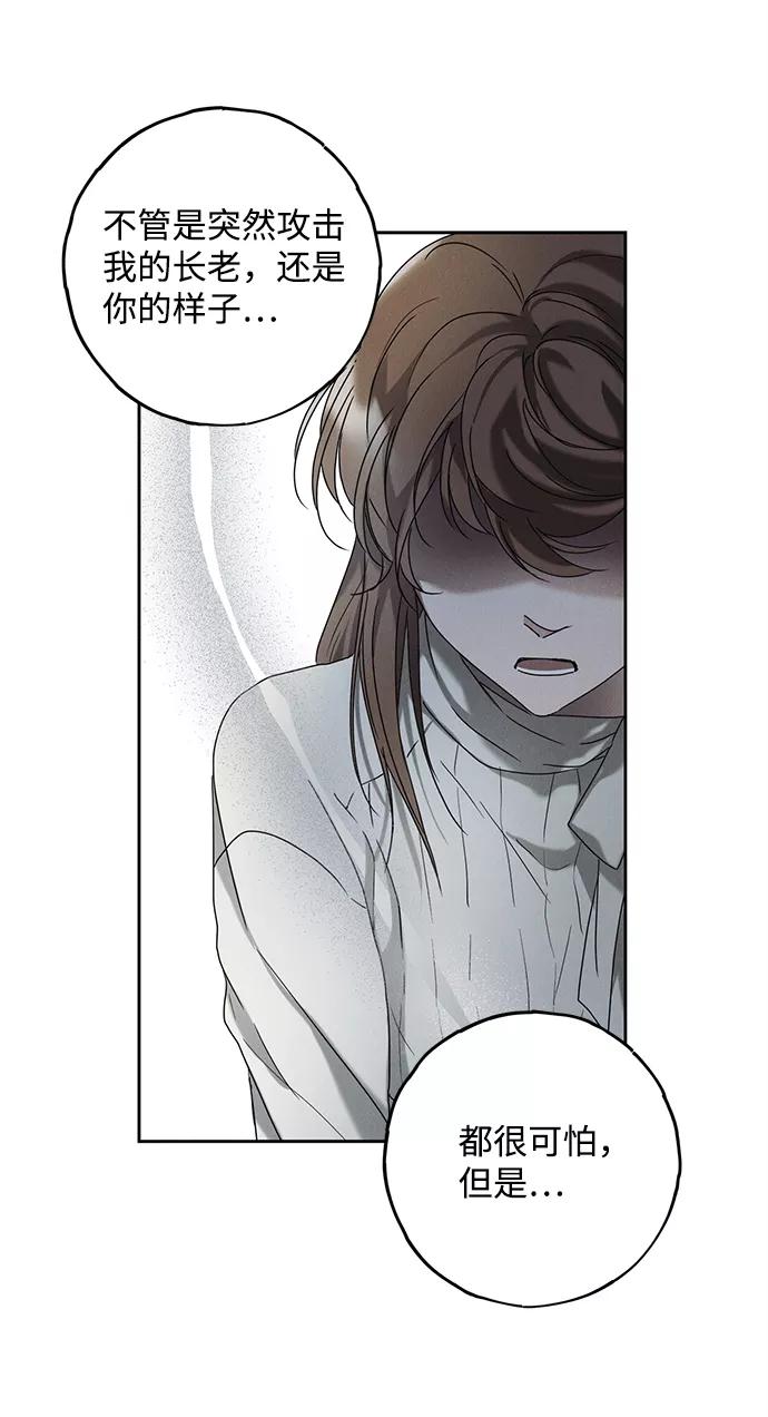 《绯色救赎》第51话 第48页