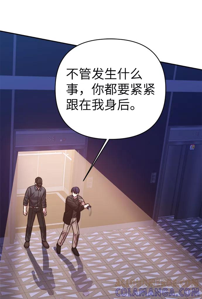 《神圣的爱豆》第51话 第55页