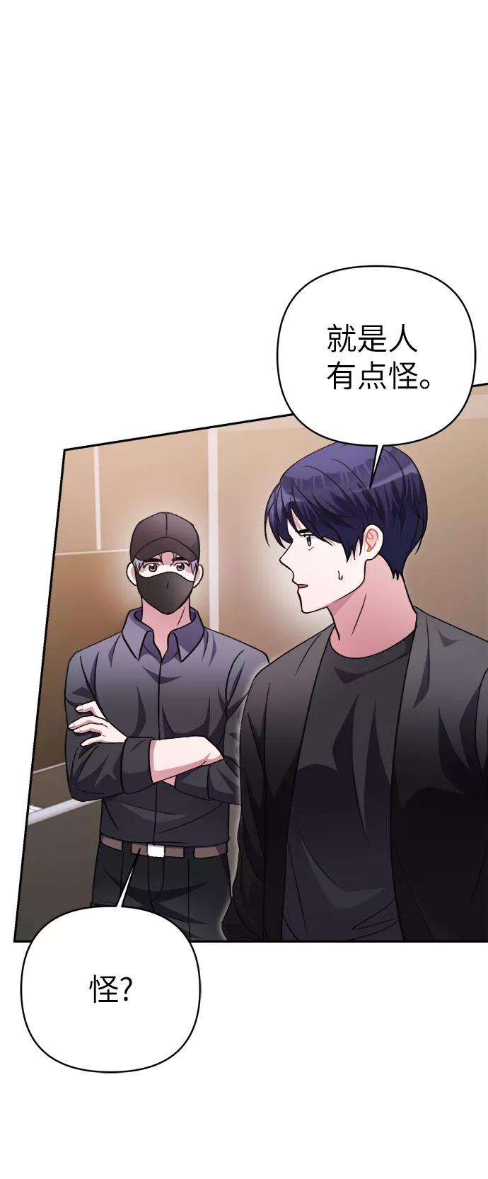 《神圣的爱豆》第51话 第48页
