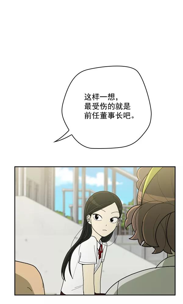 《种植部神秘日志》[第50话] 不得不为之的原因（2） 第67页