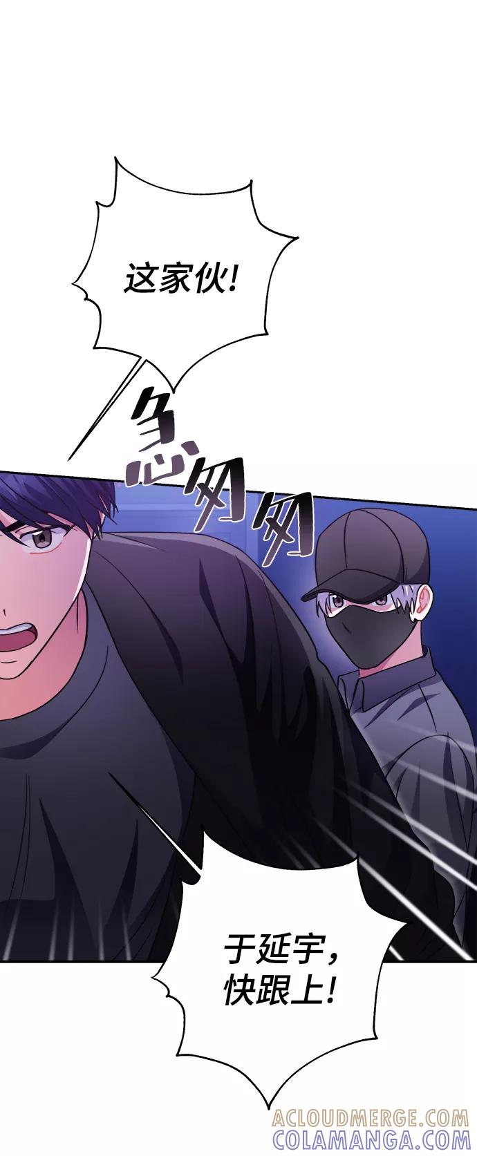 《神圣的爱豆》第51话 第61页
