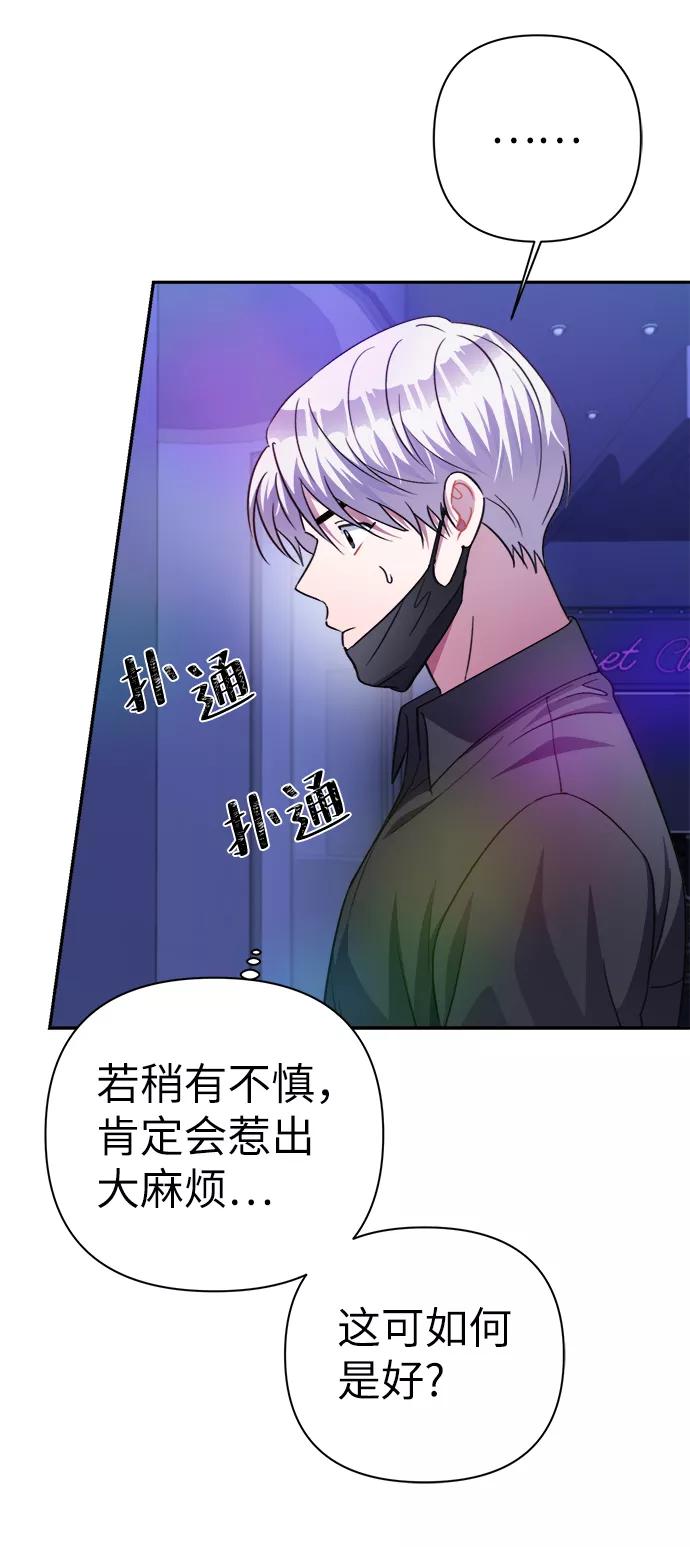 《神圣的爱豆》第51话 第84页