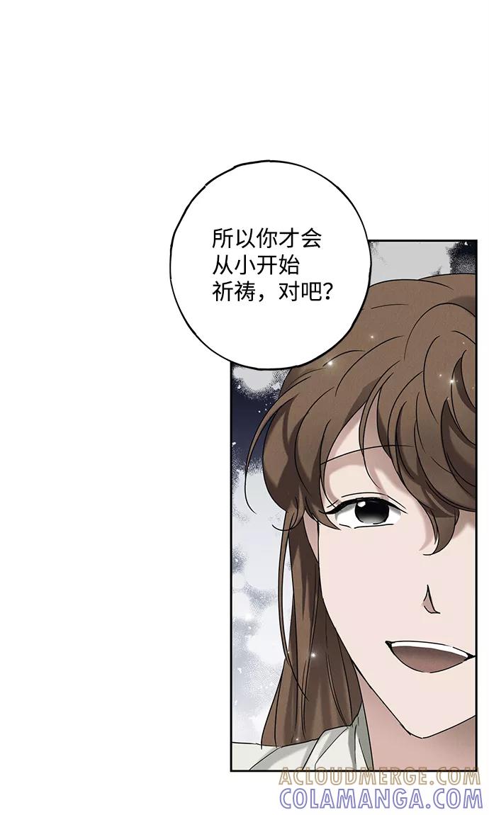 《绯色救赎》第51话 第55页