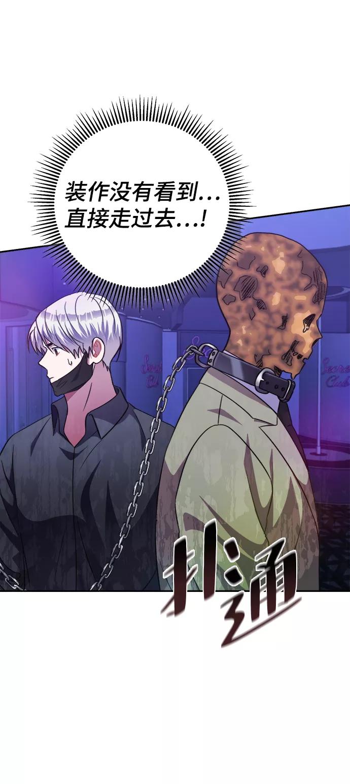 《神圣的爱豆》第51话 第78页
