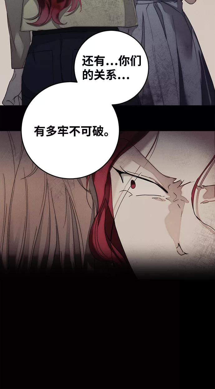 《绯色救赎》第51话 第66页