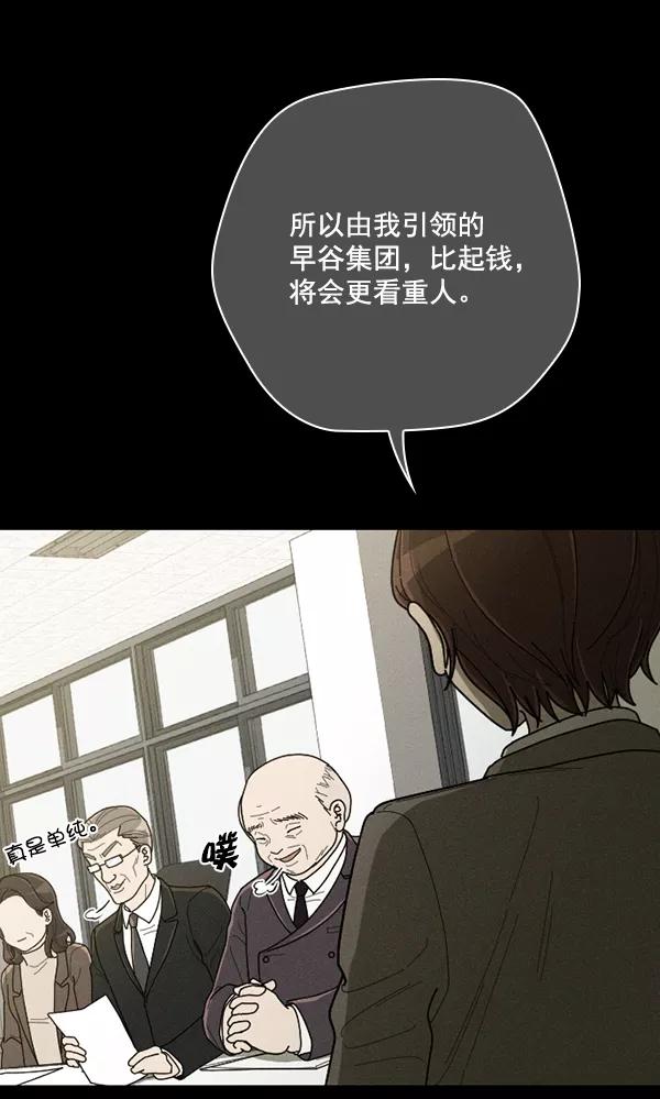 《种植部神秘日志》[第50话] 不得不为之的原因（2） 第10页