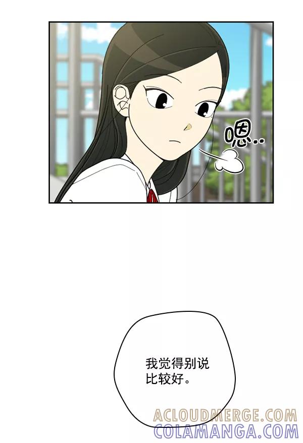 《种植部神秘日志》[第50话] 不得不为之的原因（2） 第69页