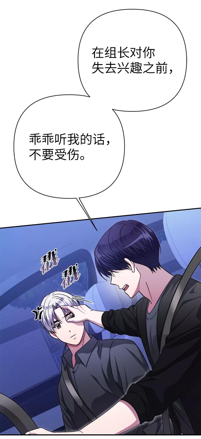 《神圣的爱豆》第51话 第24页