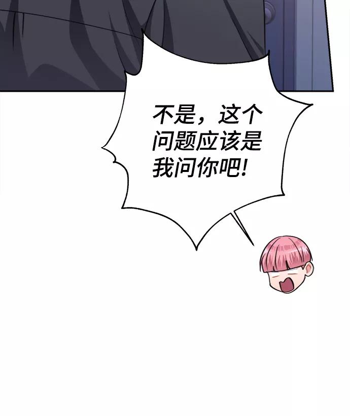 《神圣的爱豆》第51话 第5页