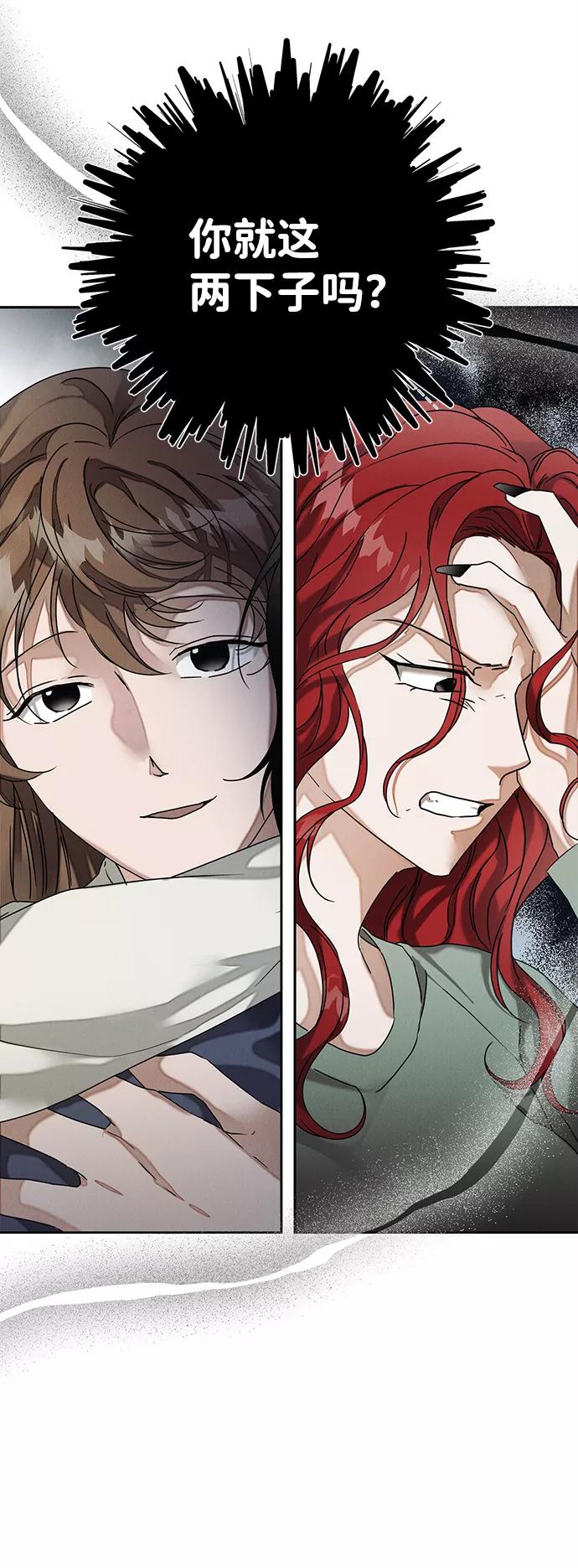 《绯色救赎》第51话 第69页