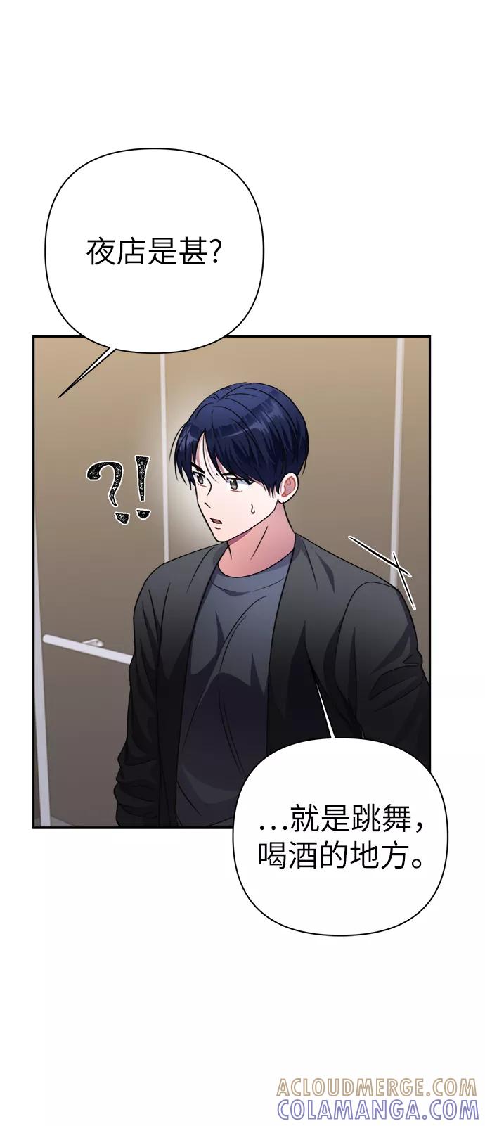 《神圣的爱豆》第51话 第43页