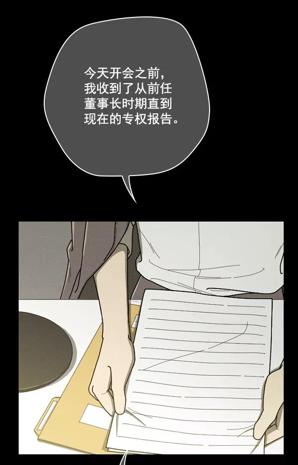 《种植部神秘日志》[第50话] 不得不为之的原因（2） 第12页