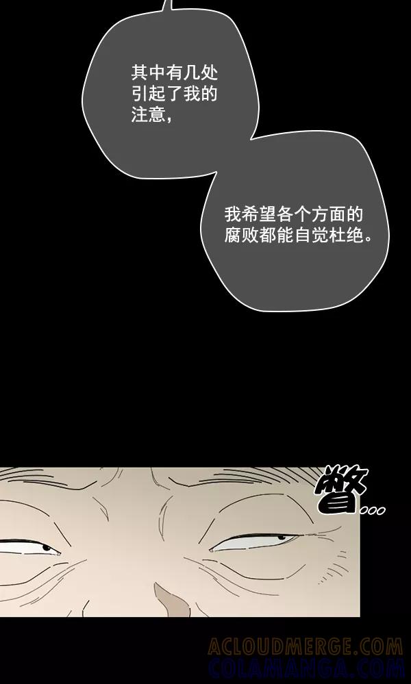 《种植部神秘日志》[第50话] 不得不为之的原因（2） 第13页