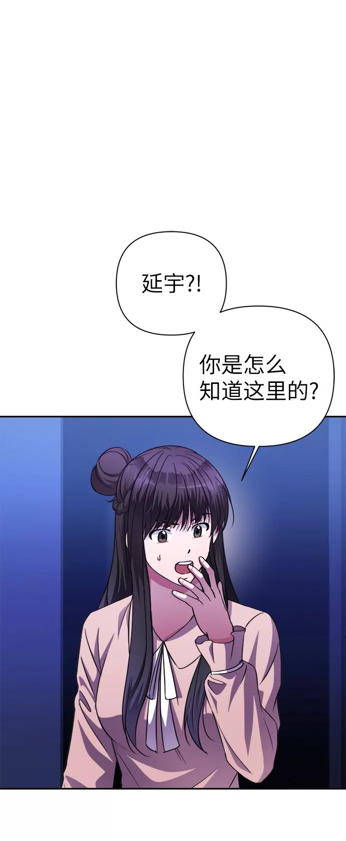 《神圣的爱豆》第51话 第86页