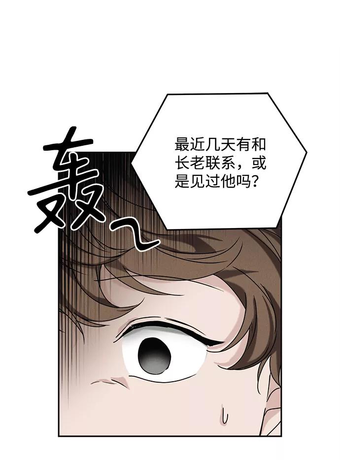 《绯色救赎》第51话 第6页