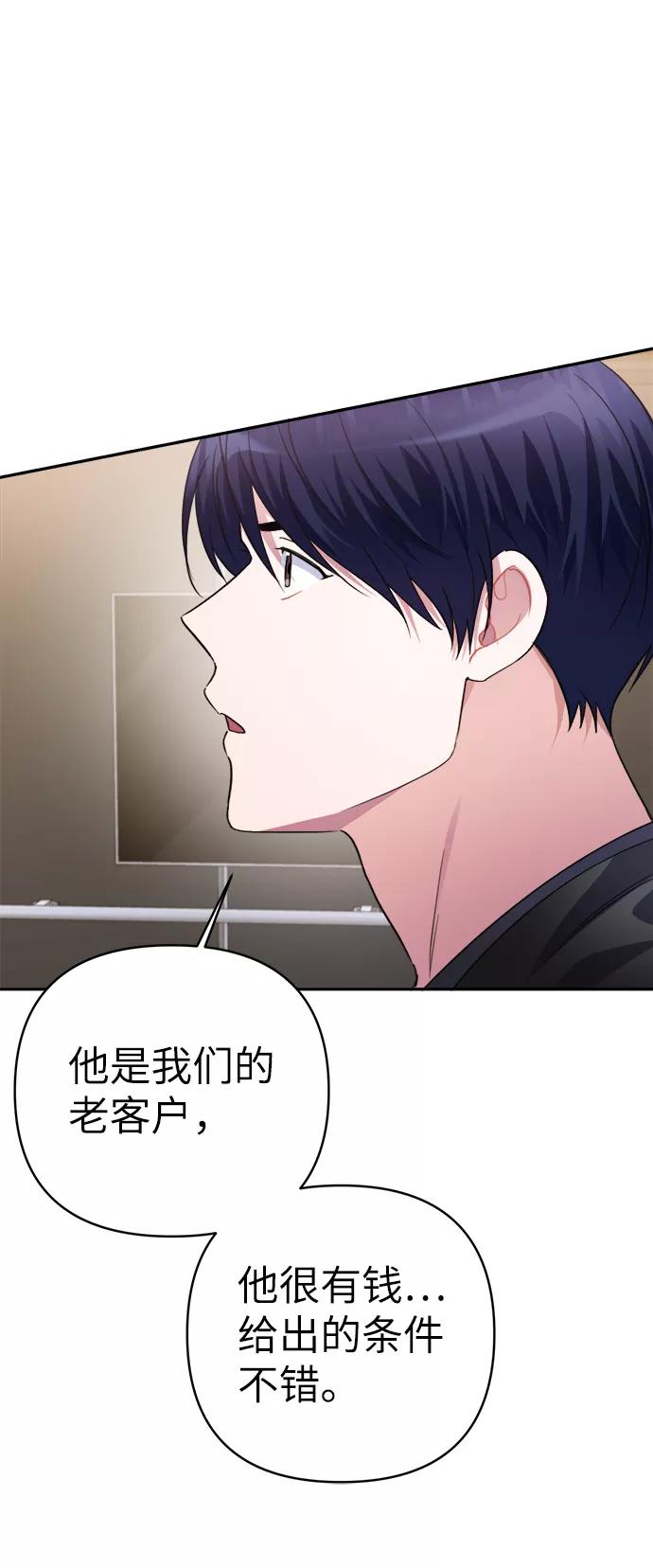 《神圣的爱豆》第51话 第47页