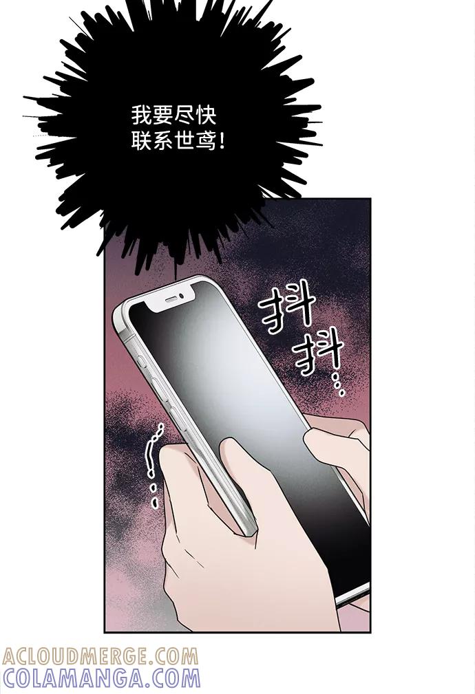 《绯色救赎》第51话 第10页