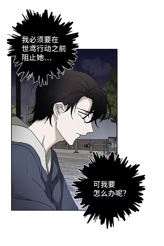 《绯色救赎》第51话 第39页