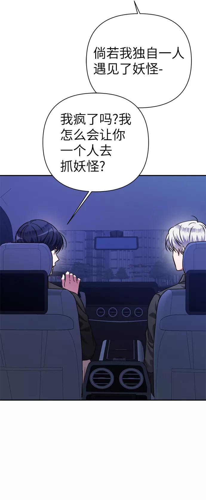 《神圣的爱豆》第51话 第20页