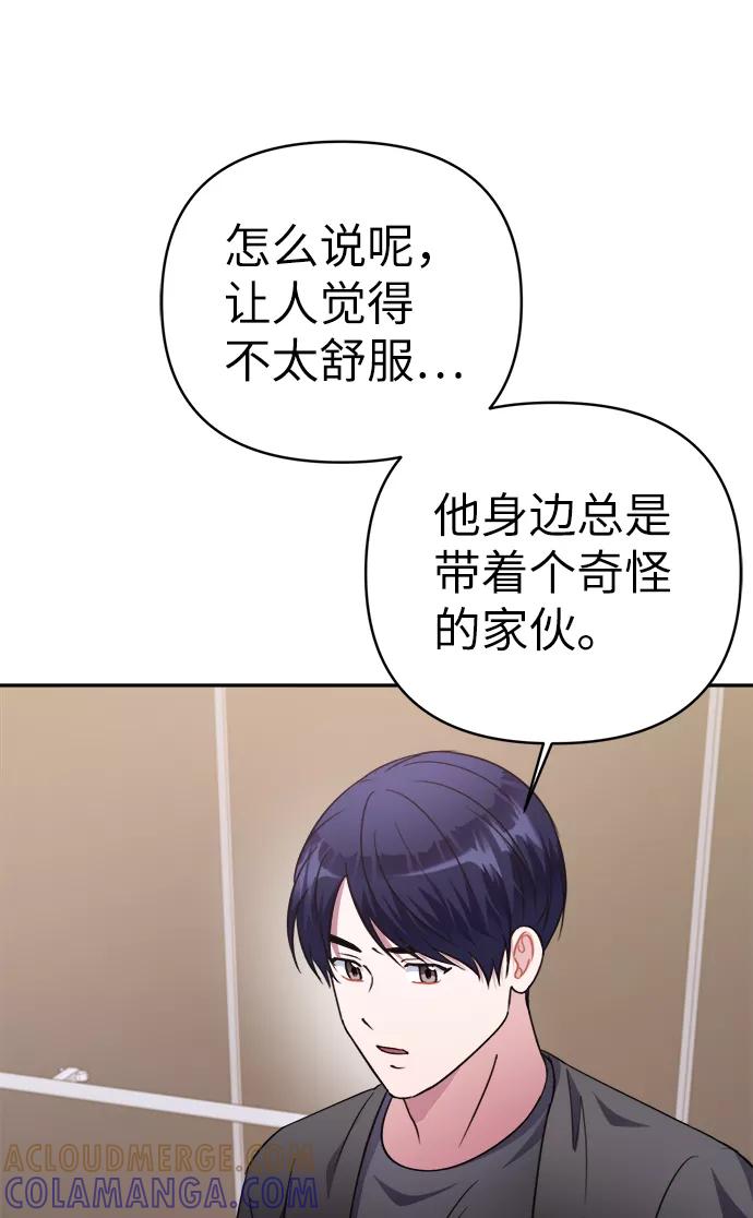 《神圣的爱豆》第51话 第49页