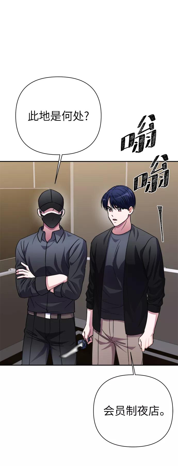 《神圣的爱豆》第51话 第42页