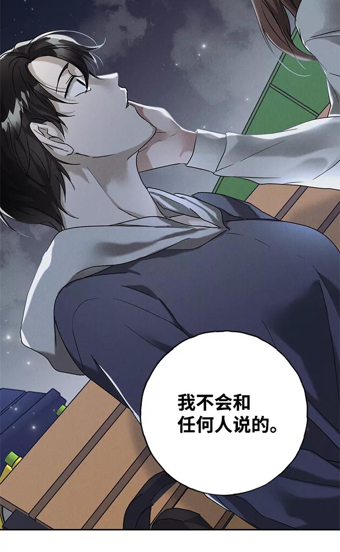 《绯色救赎》第51话 第53页