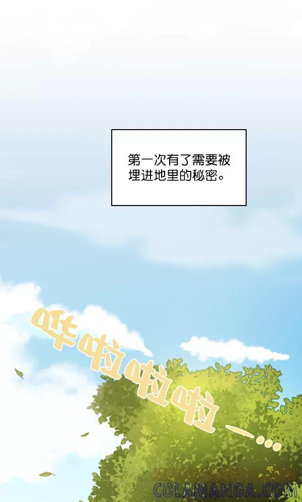 《种植部神秘日志》[第50话] 不得不为之的原因（2） 第137页