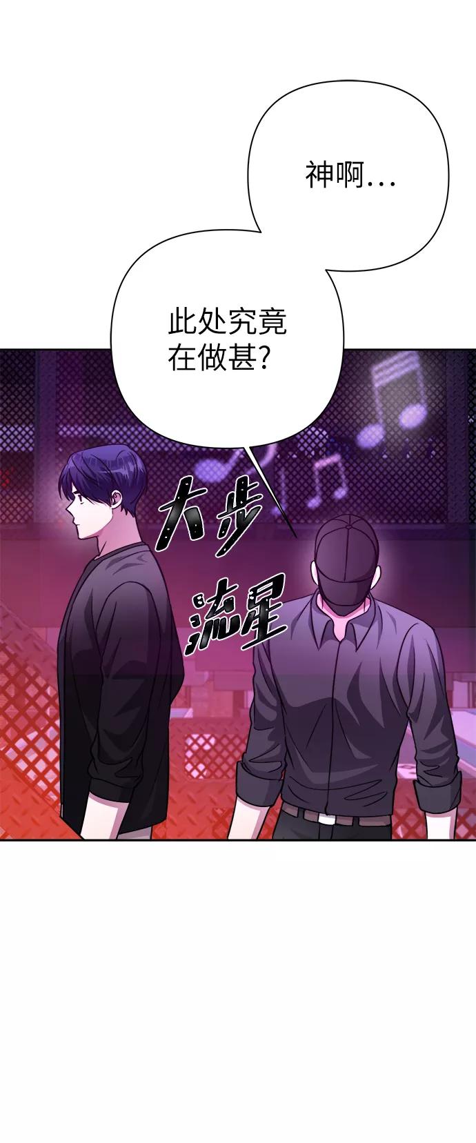 《神圣的爱豆》第51话 第35页