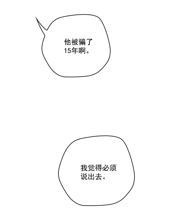 《种植部神秘日志》[第50话] 不得不为之的原因（2） 第68页