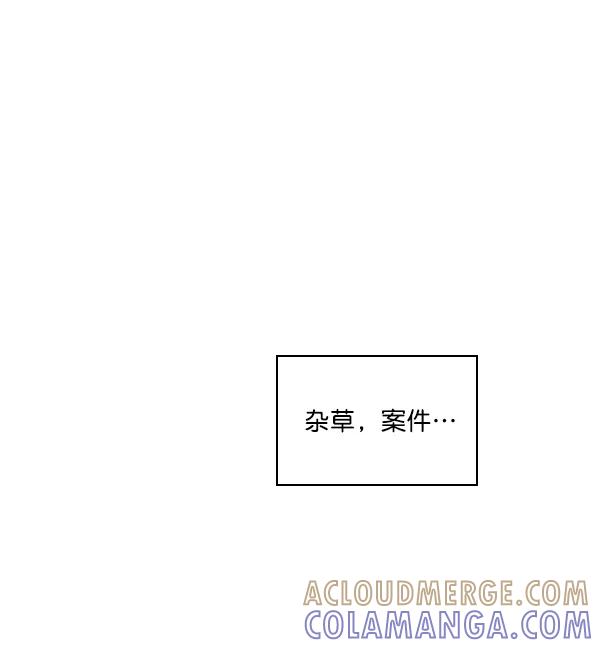 《种植部神秘日志》[第50话] 不得不为之的原因（2） 第133页