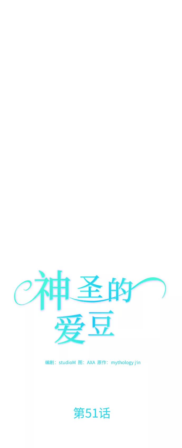 《神圣的爱豆》第51话 第14页