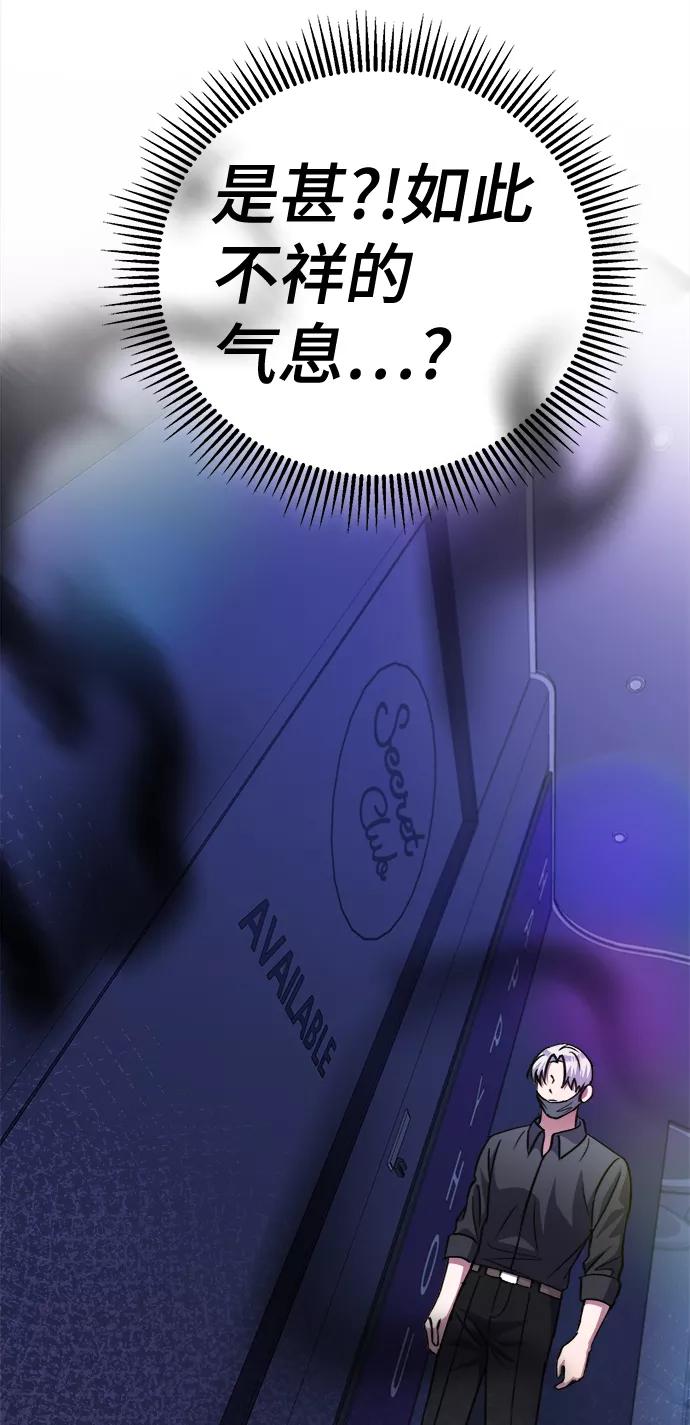 《神圣的爱豆》第51话 第69页