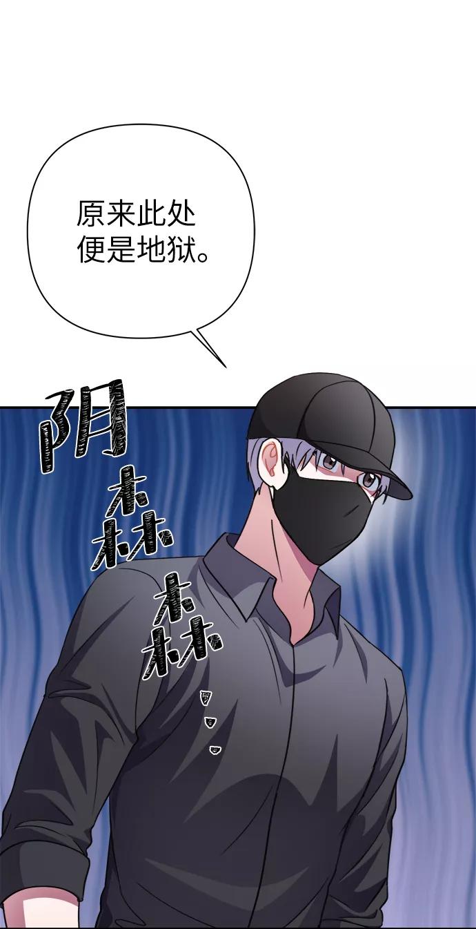《神圣的爱豆》第51话 第44页