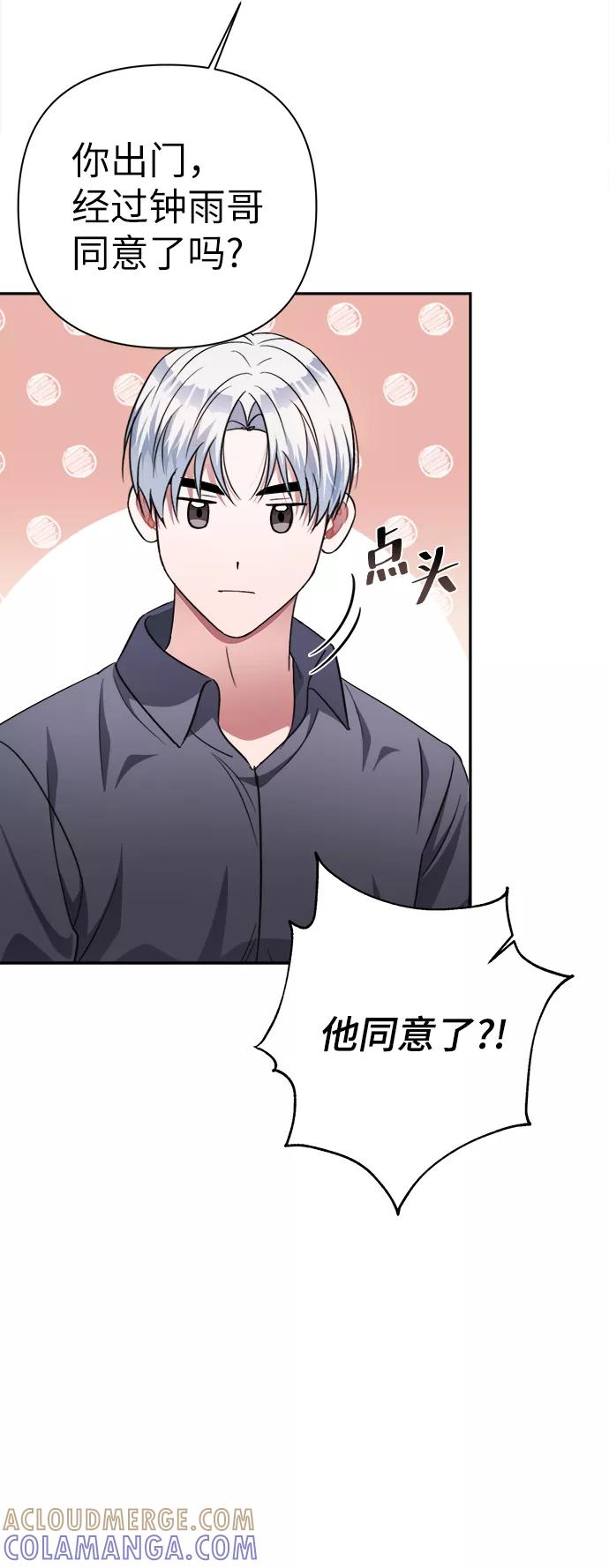 《神圣的爱豆》第51话 第7页