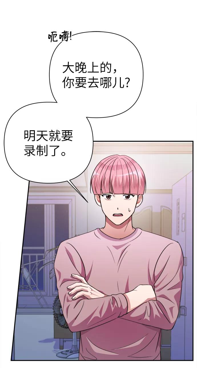 《神圣的爱豆》第51话 第6页