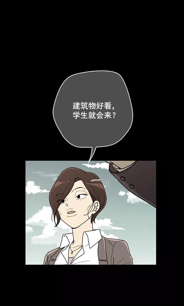 《种植部神秘日志》[第50话] 不得不为之的原因（2） 第36页